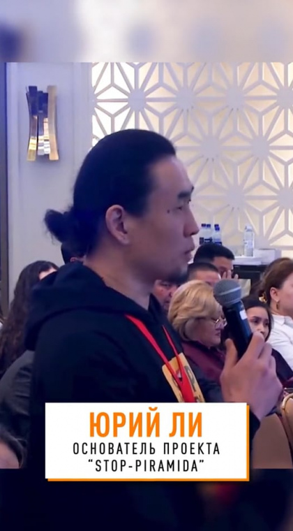 AntiFraud Forum Kazakhstan 2026: О мошеннической рекламе в соцсетях